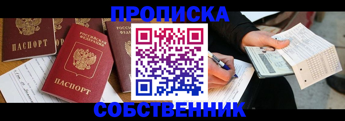 прописка 2025 в Новозыбкове