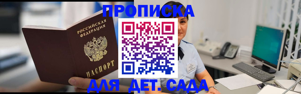 прописка гарантия в Новозыбкове